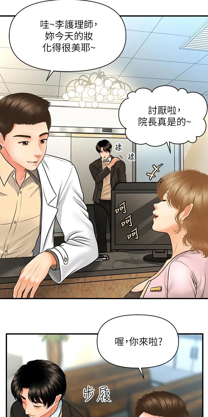 《整容奇迹》漫画最新章节第115章：说漏嘴免费下拉式在线观看章节第【7】张图片