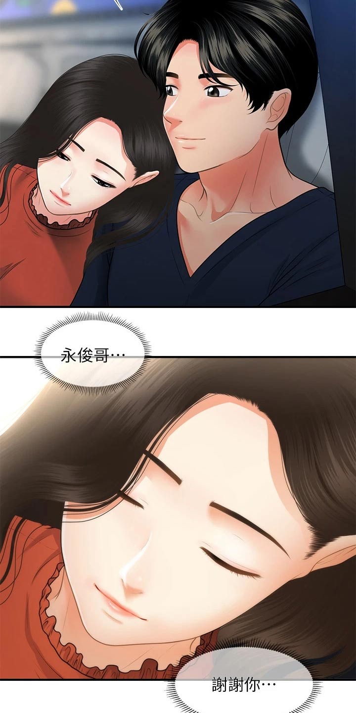 《整容奇迹》漫画最新章节第115章：说漏嘴免费下拉式在线观看章节第【16】张图片