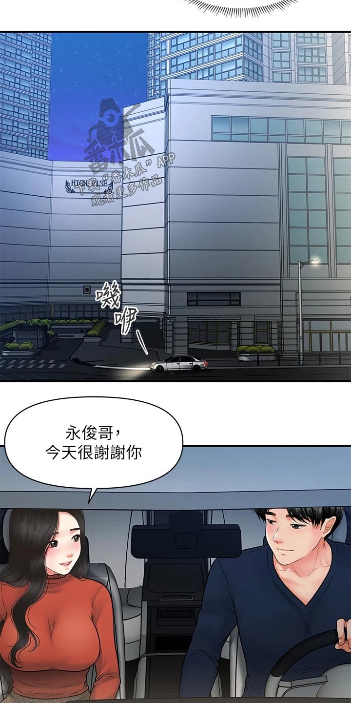 《整容奇迹》漫画最新章节第115章：说漏嘴免费下拉式在线观看章节第【15】张图片