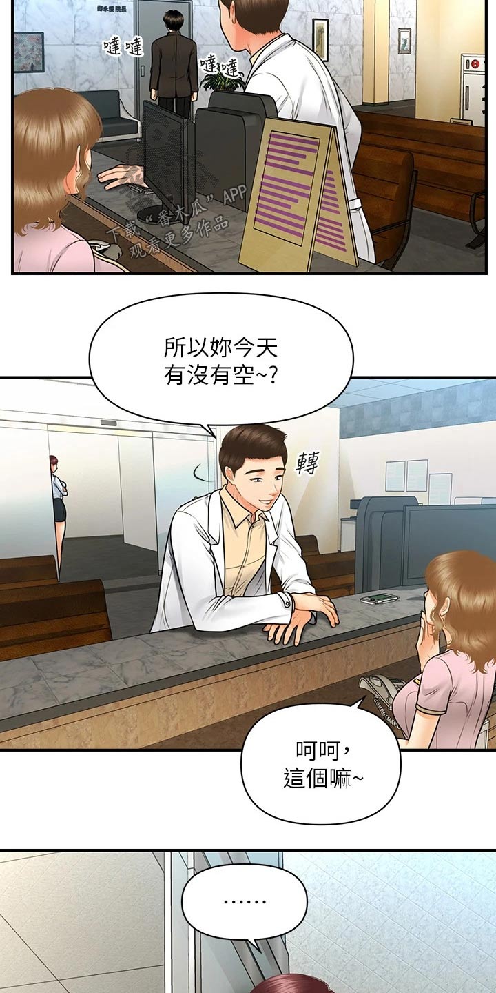 《整容奇迹》漫画最新章节第115章：说漏嘴免费下拉式在线观看章节第【2】张图片