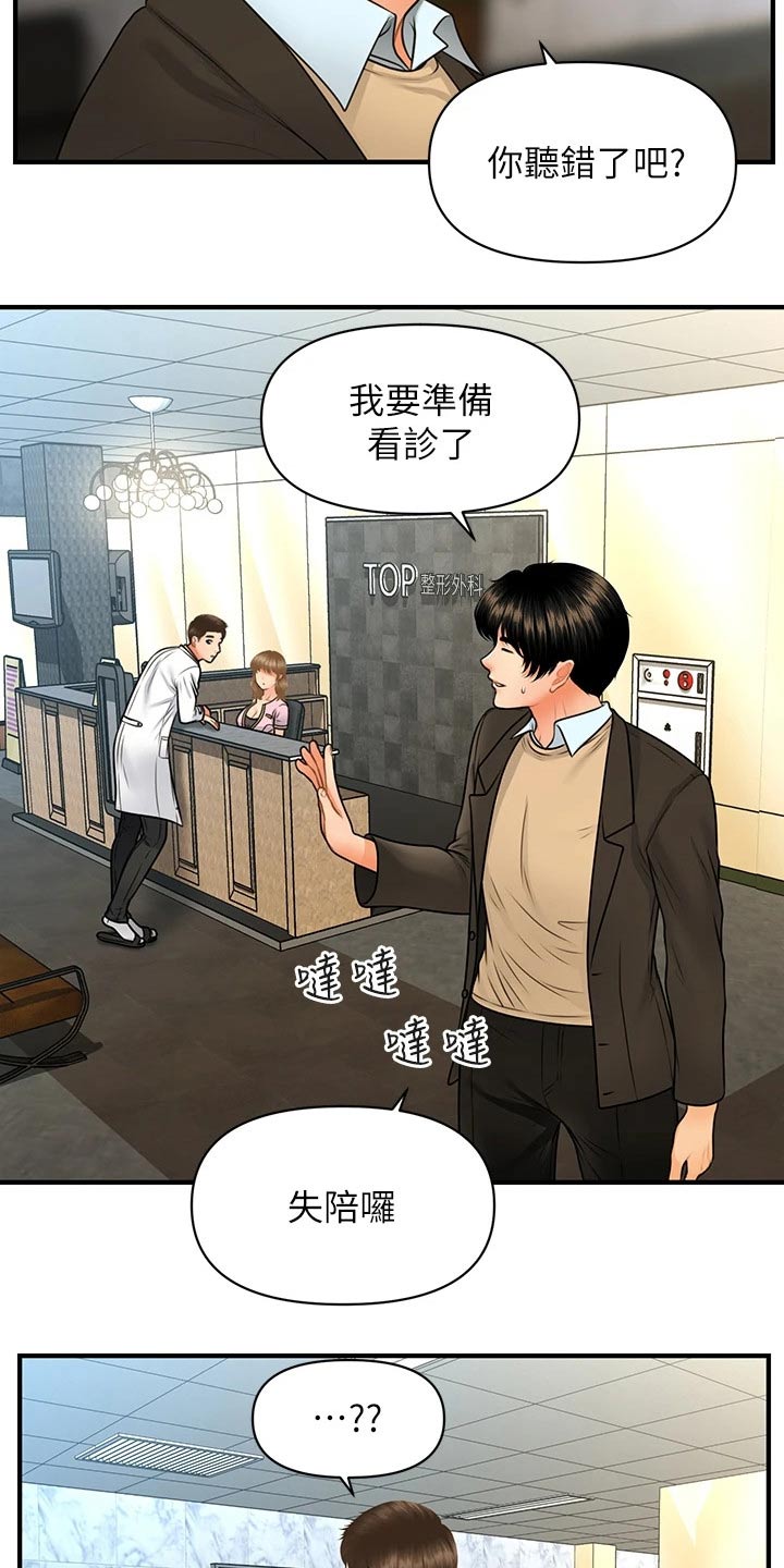 《整容奇迹》漫画最新章节第115章：说漏嘴免费下拉式在线观看章节第【3】张图片