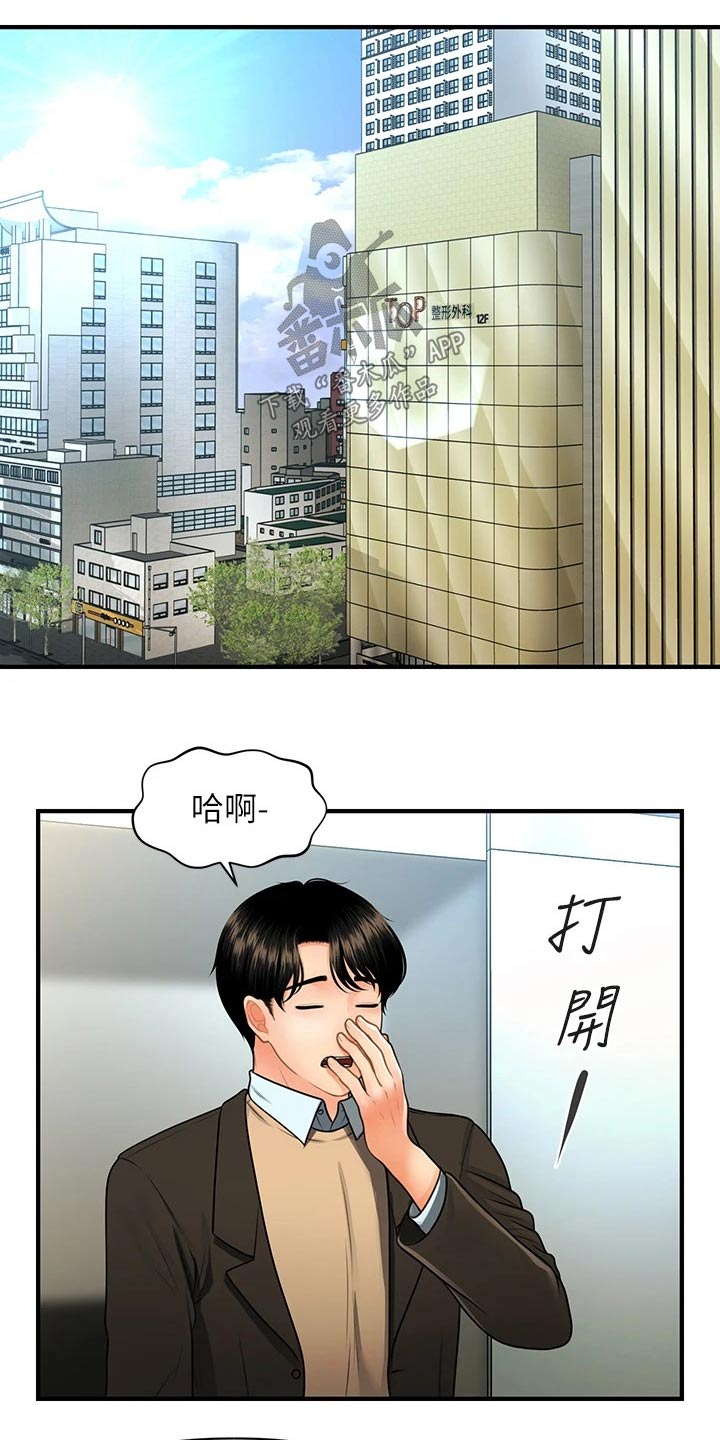 《整容奇迹》漫画最新章节第115章：说漏嘴免费下拉式在线观看章节第【8】张图片