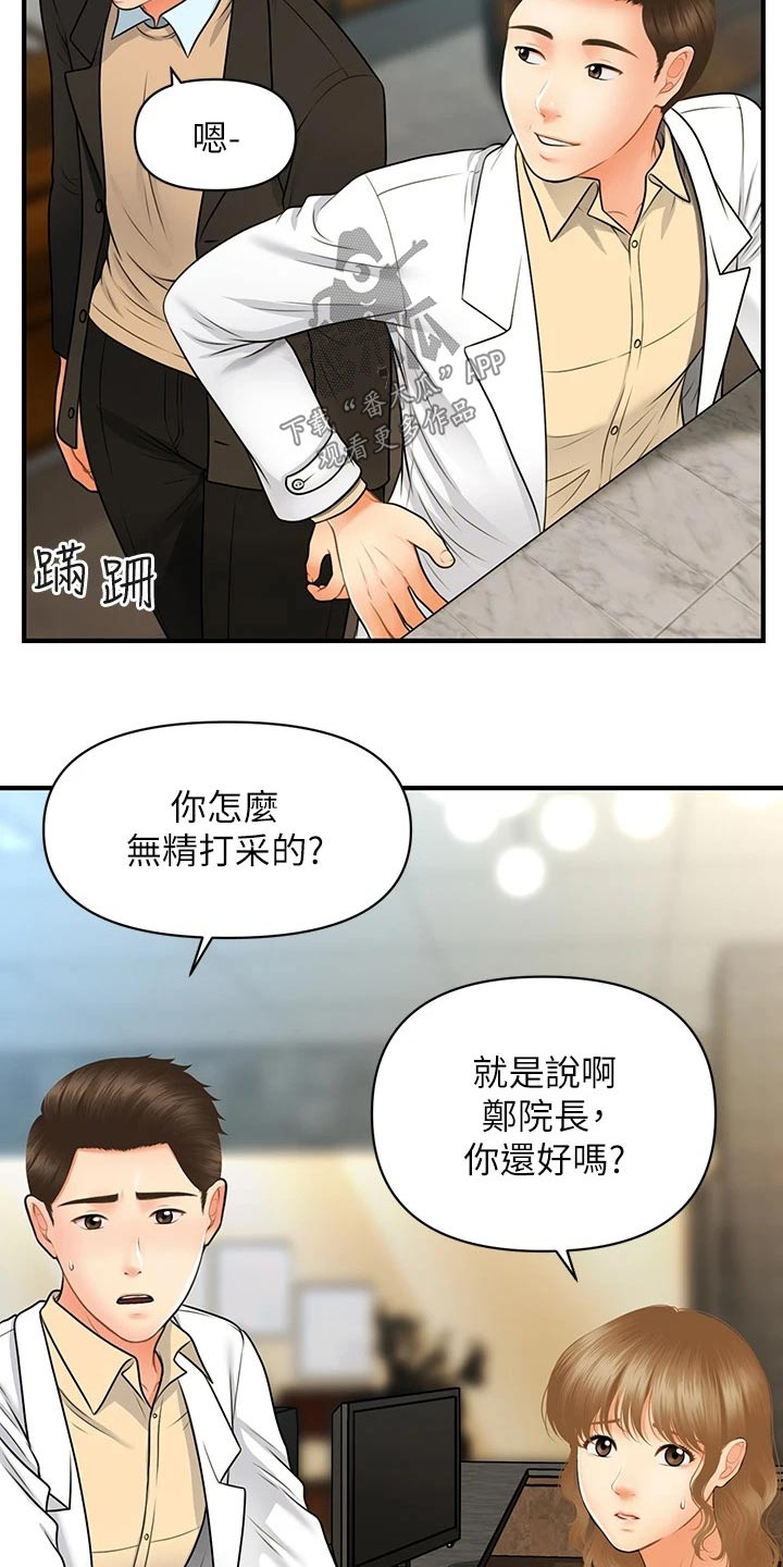 《整容奇迹》漫画最新章节第115章：说漏嘴免费下拉式在线观看章节第【6】张图片