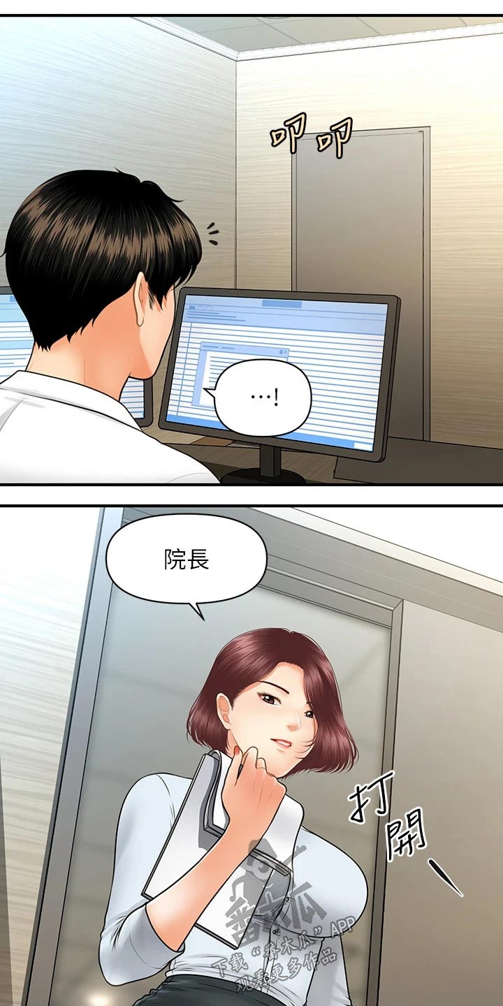 《整容奇迹》漫画最新章节第116章：说清楚免费下拉式在线观看章节第【15】张图片