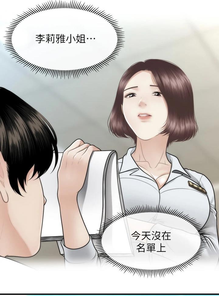 《整容奇迹》漫画最新章节第116章：说清楚免费下拉式在线观看章节第【6】张图片