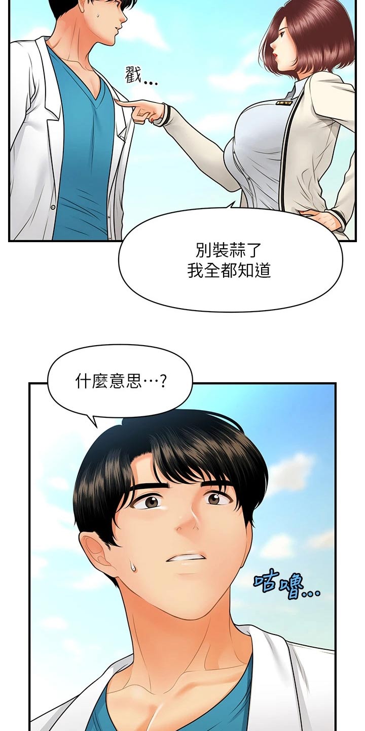 《整容奇迹》漫画最新章节第116章：说清楚免费下拉式在线观看章节第【2】张图片