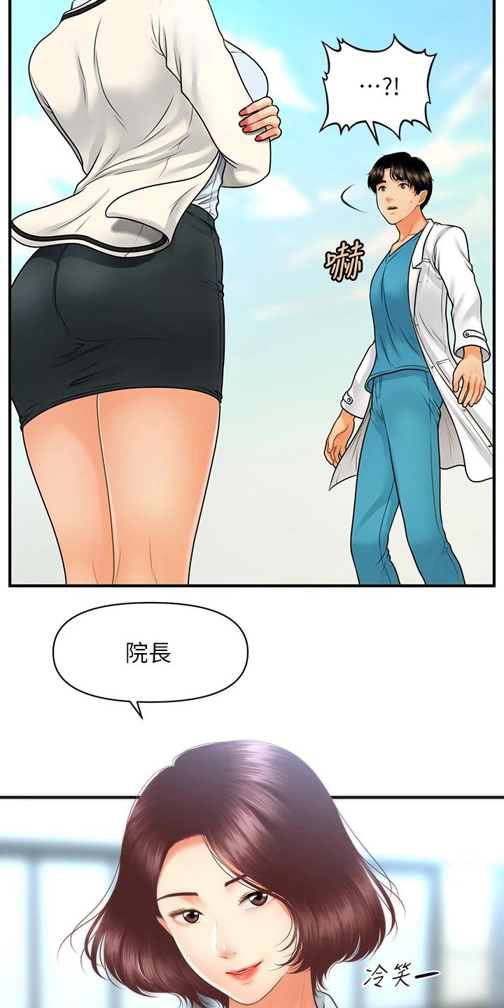 《整容奇迹》漫画最新章节第116章：说清楚免费下拉式在线观看章节第【4】张图片