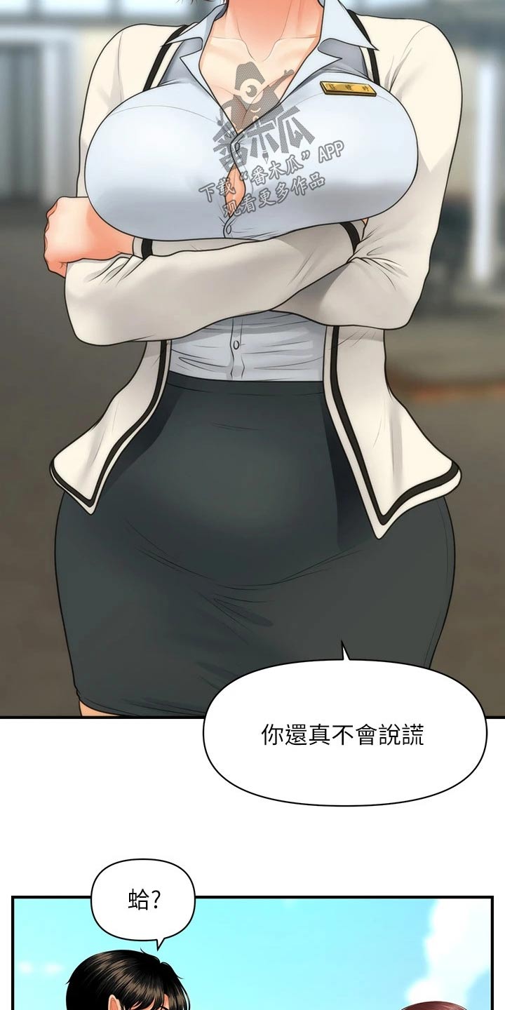 《整容奇迹》漫画最新章节第116章：说清楚免费下拉式在线观看章节第【3】张图片