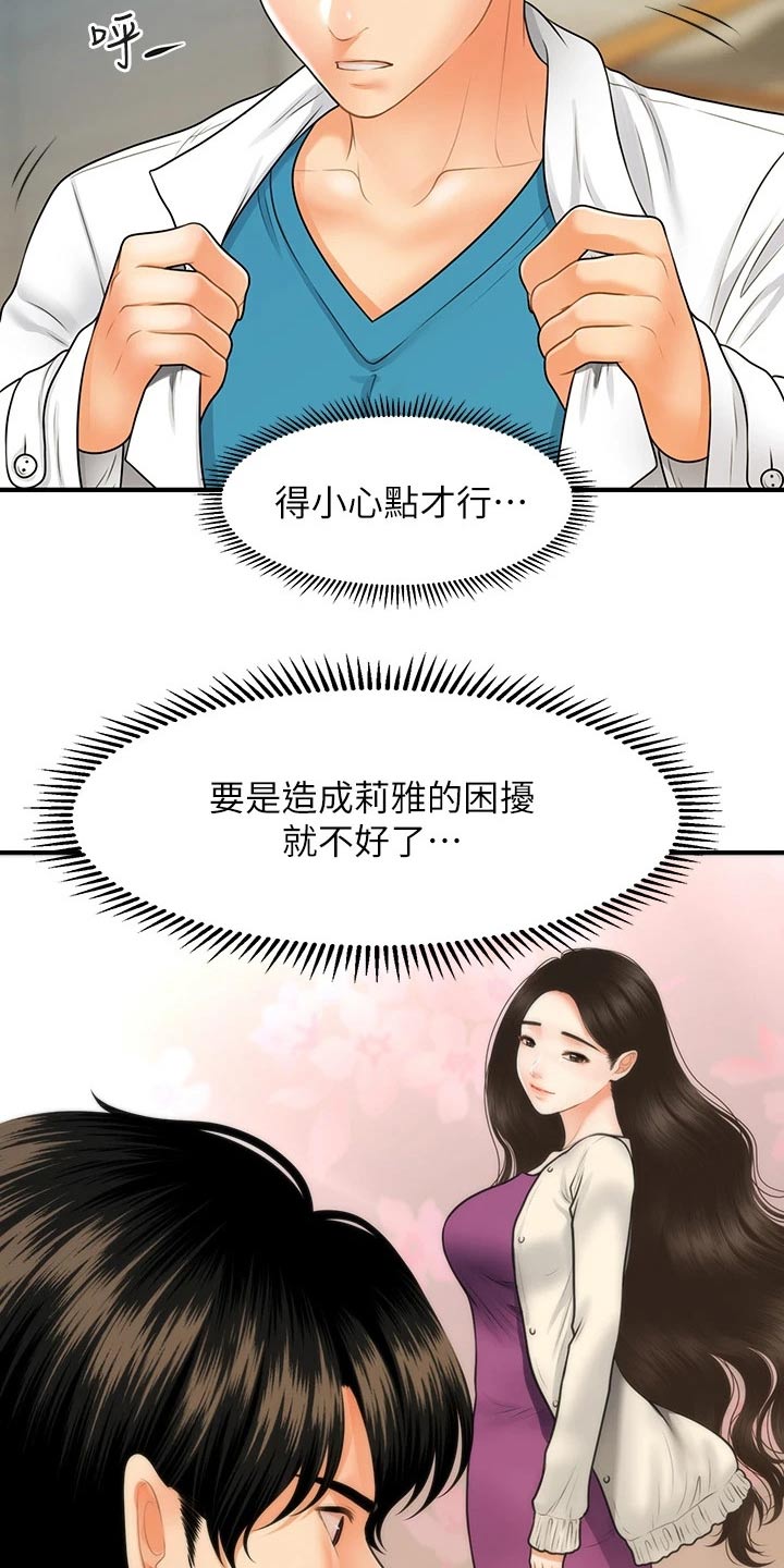 《整容奇迹》漫画最新章节第116章：说清楚免费下拉式在线观看章节第【17】张图片