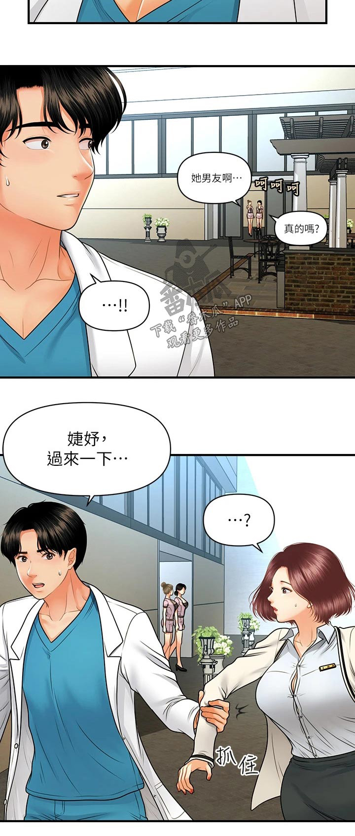 《整容奇迹》漫画最新章节第116章：说清楚免费下拉式在线观看章节第【1】张图片