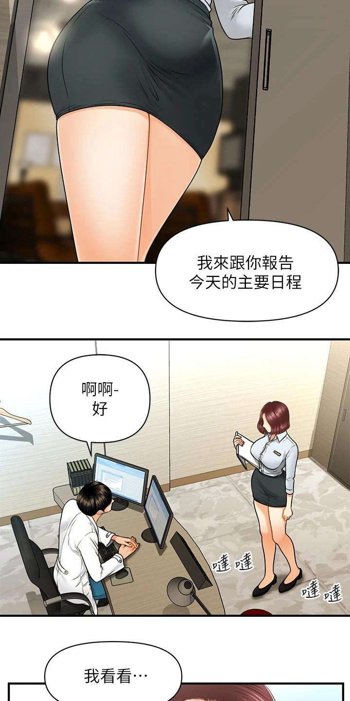 《整容奇迹》漫画最新章节第116章：说清楚免费下拉式在线观看章节第【14】张图片