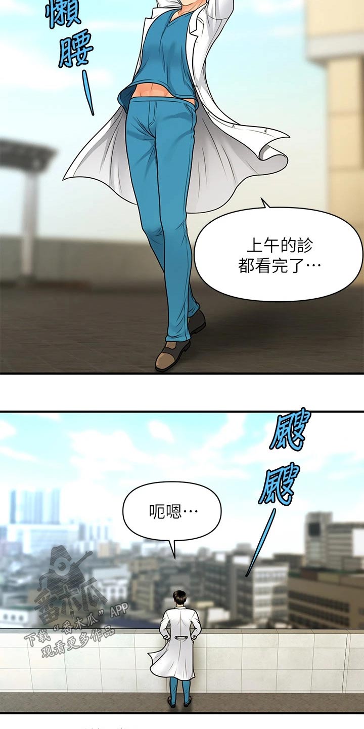 《整容奇迹》漫画最新章节第116章：说清楚免费下拉式在线观看章节第【7】张图片