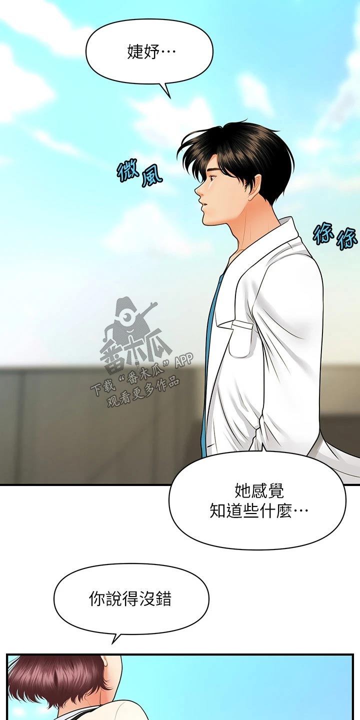 《整容奇迹》漫画最新章节第116章：说清楚免费下拉式在线观看章节第【5】张图片