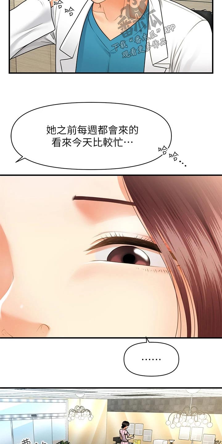 《整容奇迹》漫画最新章节第116章：说清楚免费下拉式在线观看章节第【10】张图片