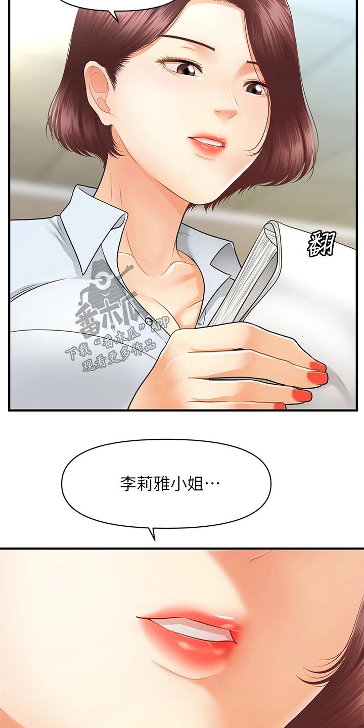 《整容奇迹》漫画最新章节第116章：说清楚免费下拉式在线观看章节第【13】张图片