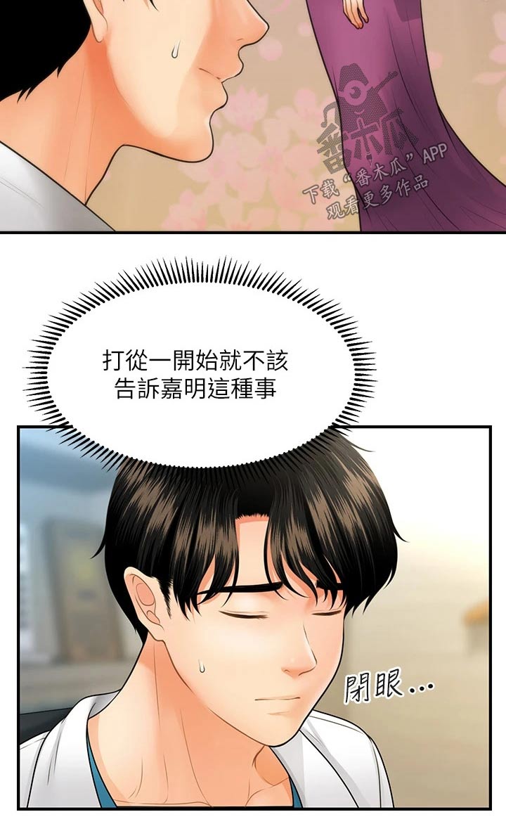 《整容奇迹》漫画最新章节第116章：说清楚免费下拉式在线观看章节第【16】张图片