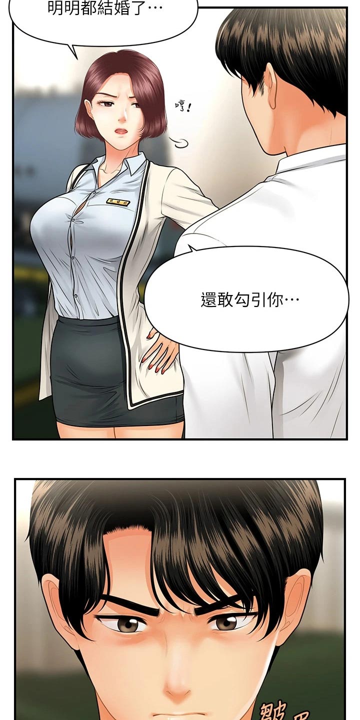 《整容奇迹》漫画最新章节第117章：威胁免费下拉式在线观看章节第【14】张图片