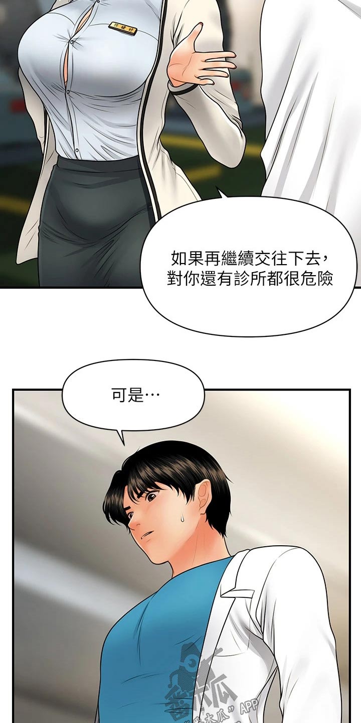 《整容奇迹》漫画最新章节第117章：威胁免费下拉式在线观看章节第【8】张图片