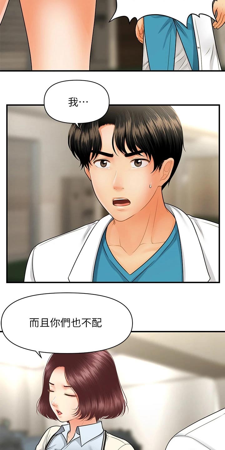 《整容奇迹》漫画最新章节第117章：威胁免费下拉式在线观看章节第【9】张图片