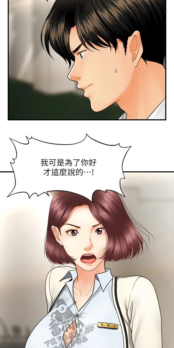 《整容奇迹》漫画最新章节第117章：威胁免费下拉式在线观看章节第【6】张图片