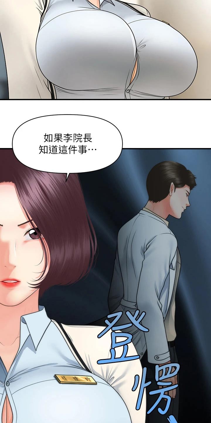 《整容奇迹》漫画最新章节第117章：威胁免费下拉式在线观看章节第【3】张图片