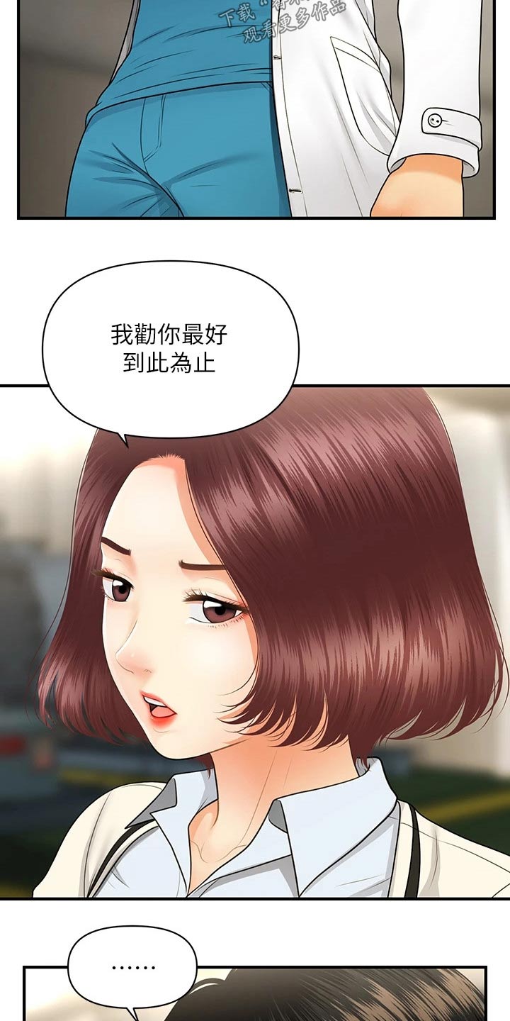 《整容奇迹》漫画最新章节第117章：威胁免费下拉式在线观看章节第【7】张图片