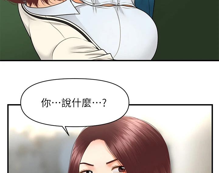 《整容奇迹》漫画最新章节第117章：威胁免费下拉式在线观看章节第【12】张图片