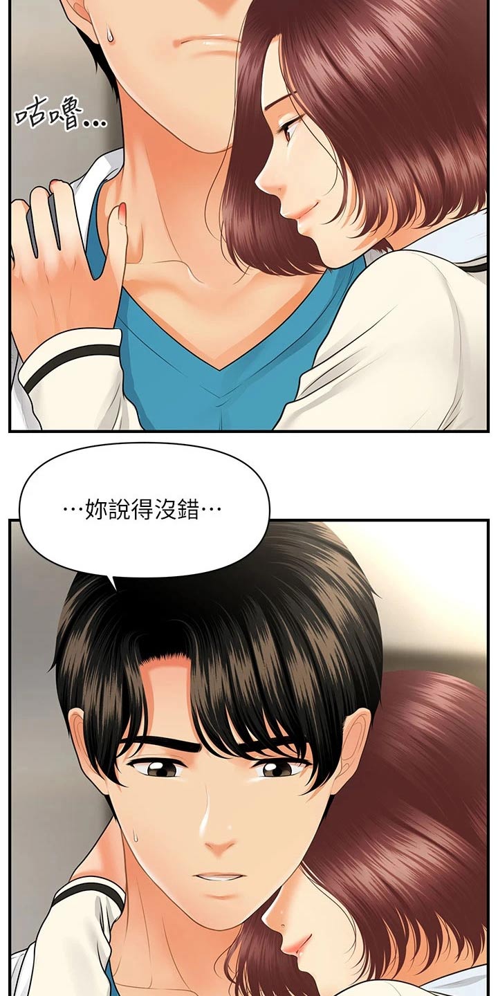 《整容奇迹》漫画最新章节第118章：保密免费下拉式在线观看章节第【14】张图片