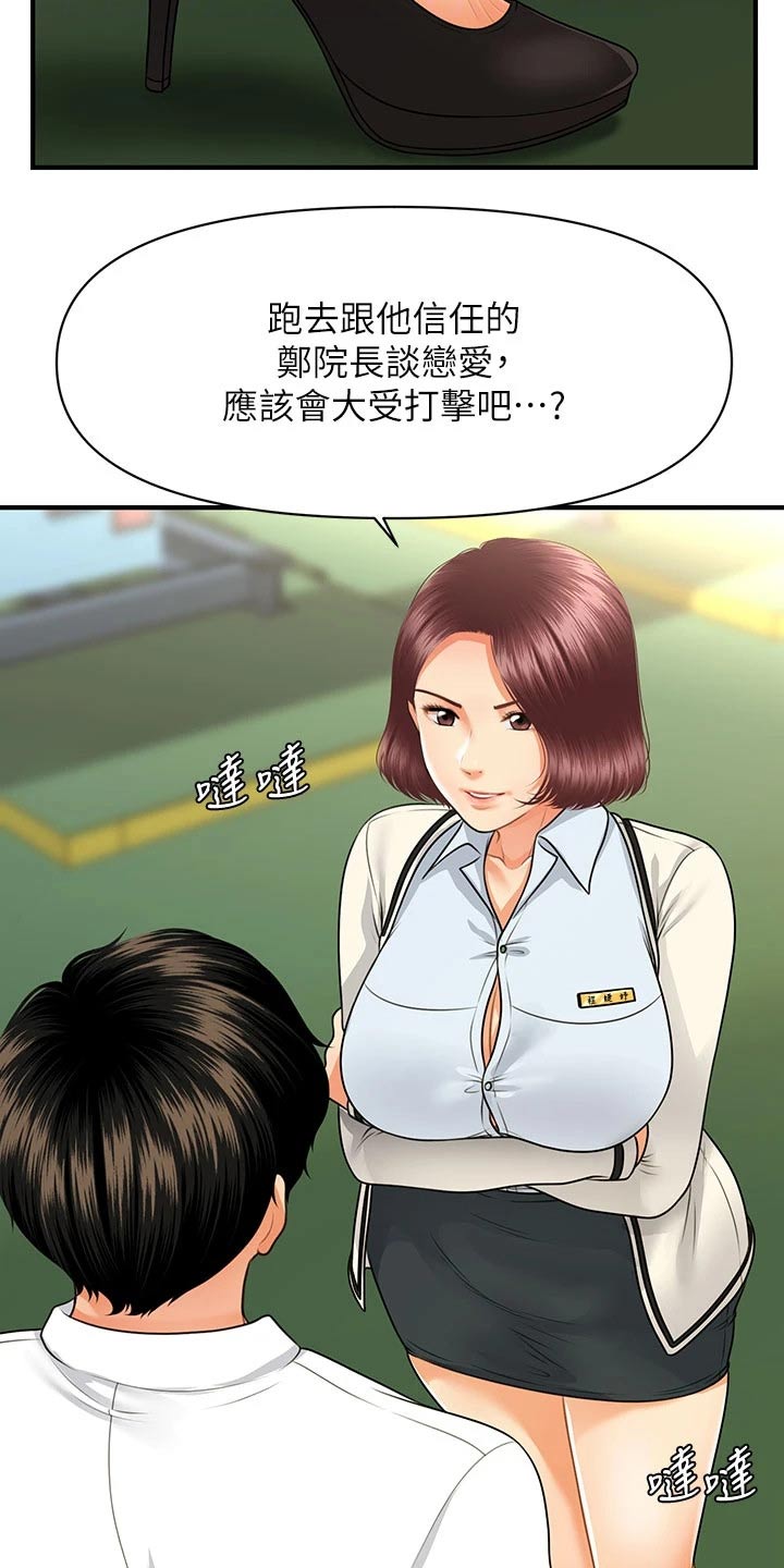 《整容奇迹》漫画最新章节第118章：保密免费下拉式在线观看章节第【20】张图片