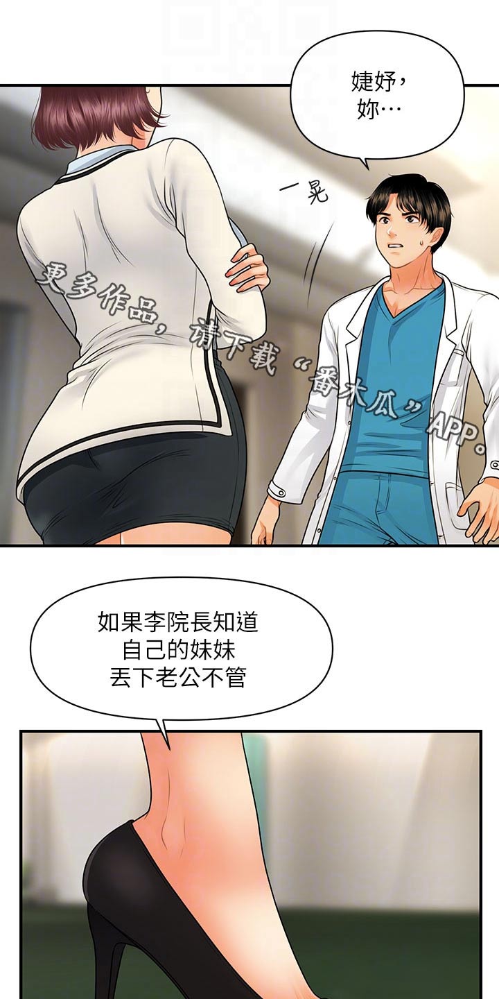 《整容奇迹》漫画最新章节第118章：保密免费下拉式在线观看章节第【21】张图片