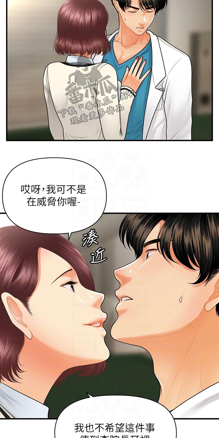 《整容奇迹》漫画最新章节第118章：保密免费下拉式在线观看章节第【16】张图片