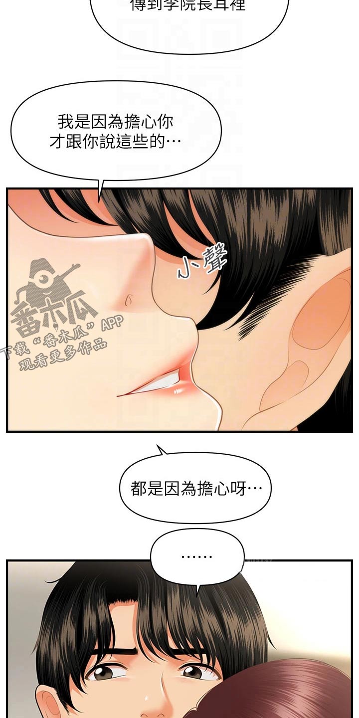 《整容奇迹》漫画最新章节第118章：保密免费下拉式在线观看章节第【15】张图片