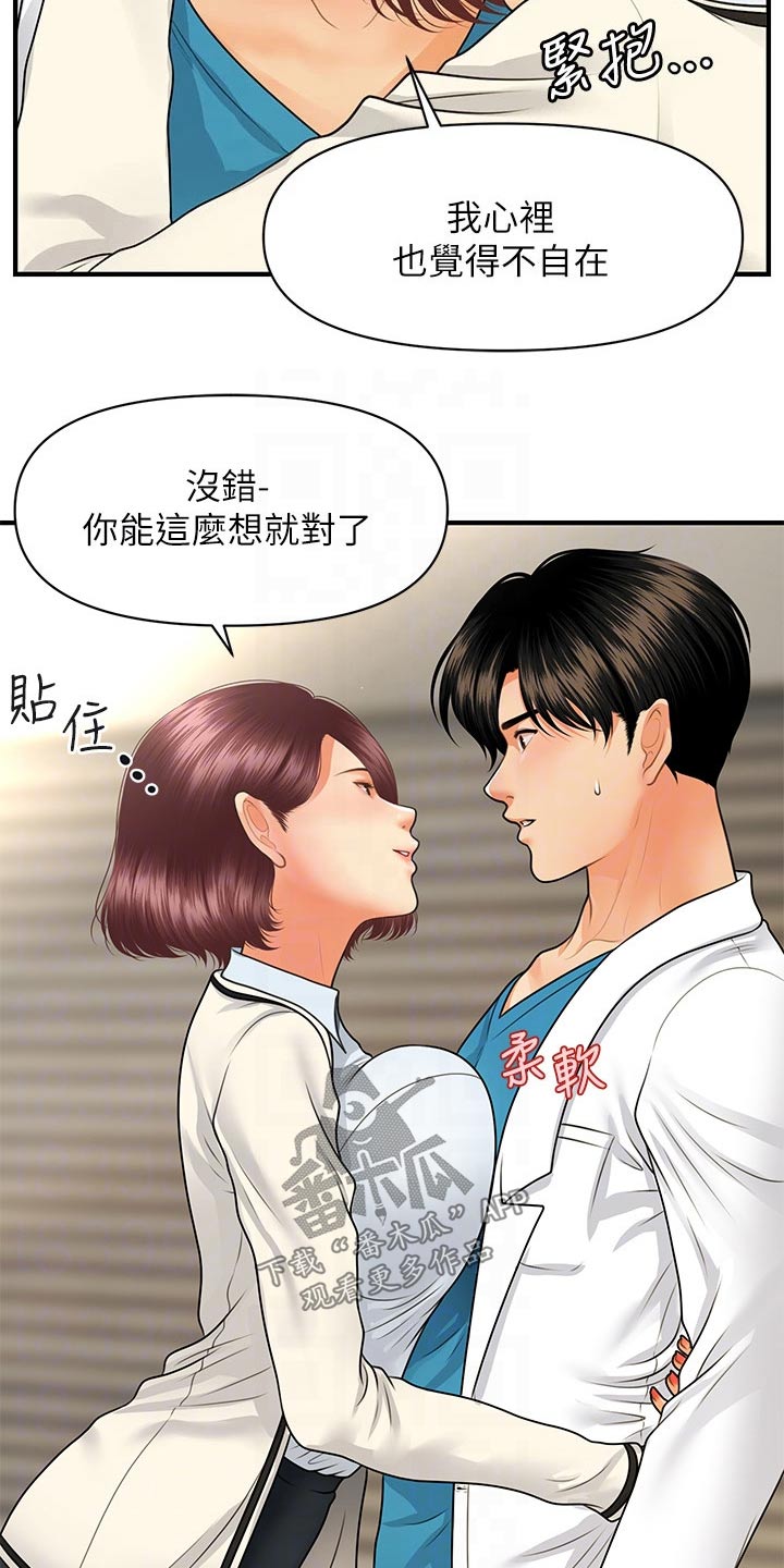 《整容奇迹》漫画最新章节第118章：保密免费下拉式在线观看章节第【13】张图片