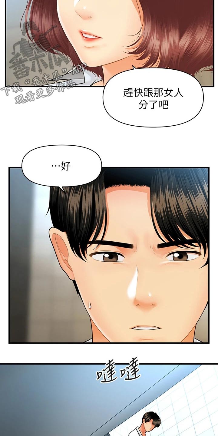 《整容奇迹》漫画最新章节第119章：不搭理免费下拉式在线观看章节第【16】张图片