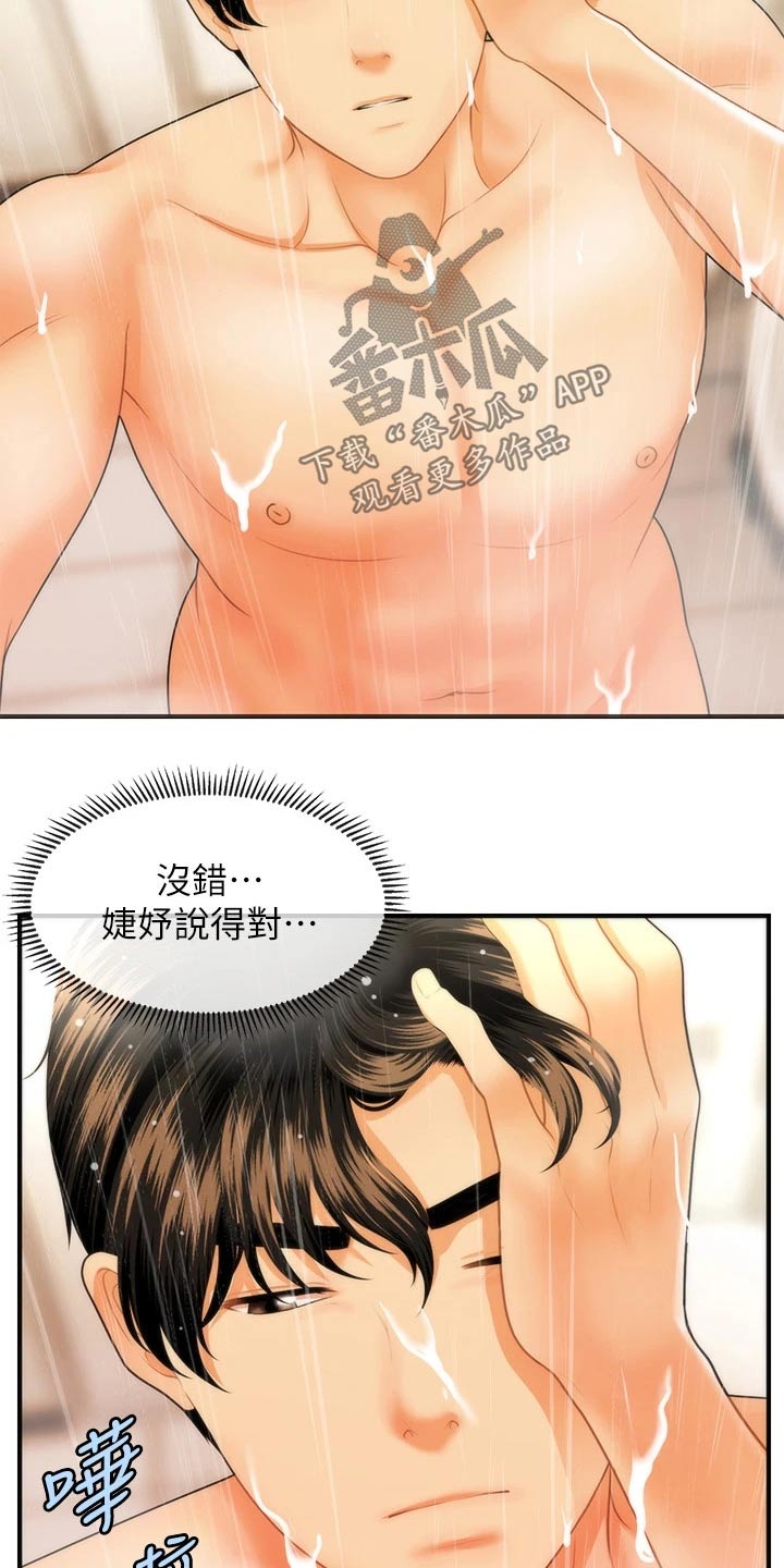 《整容奇迹》漫画最新章节第119章：不搭理免费下拉式在线观看章节第【5】张图片