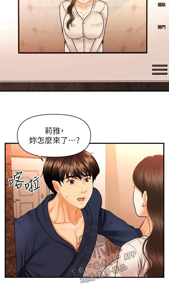 《整容奇迹》漫画最新章节第119章：不搭理免费下拉式在线观看章节第【1】张图片