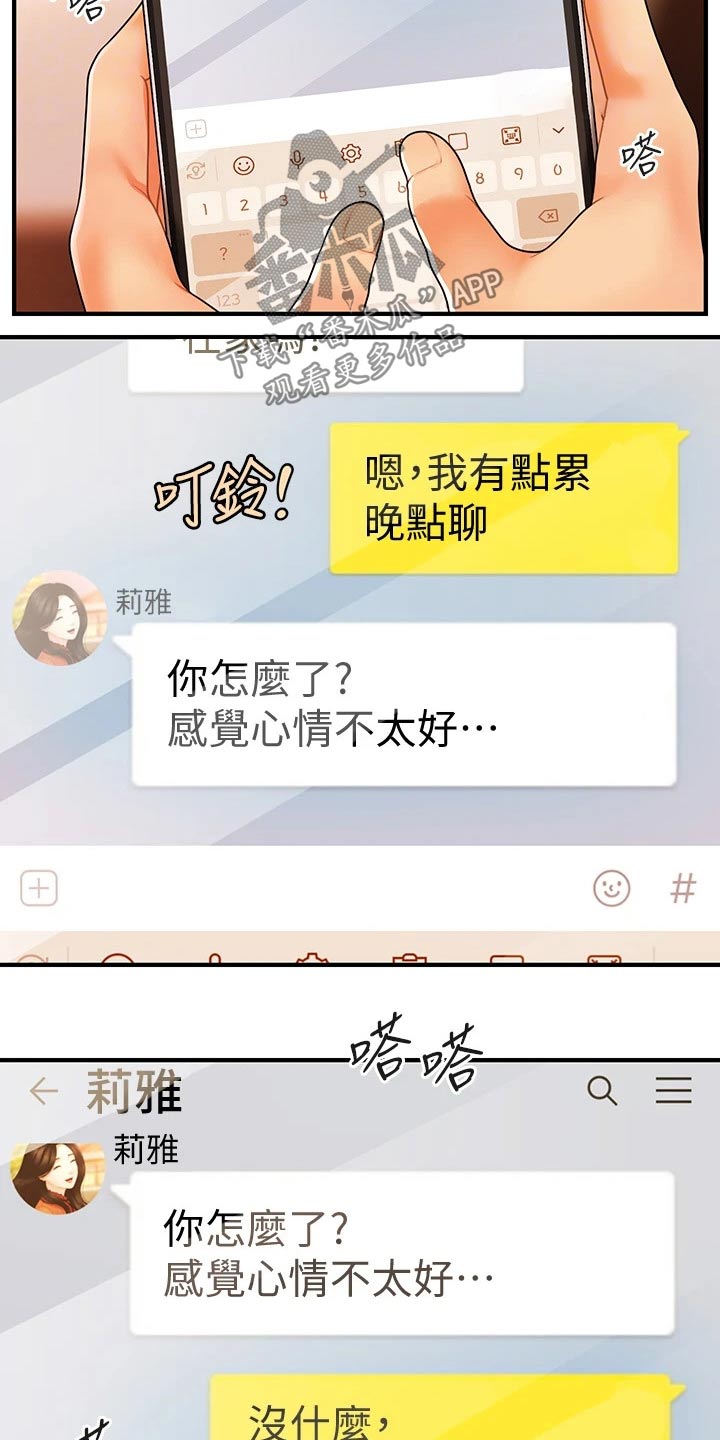 《整容奇迹》漫画最新章节第119章：不搭理免费下拉式在线观看章节第【8】张图片