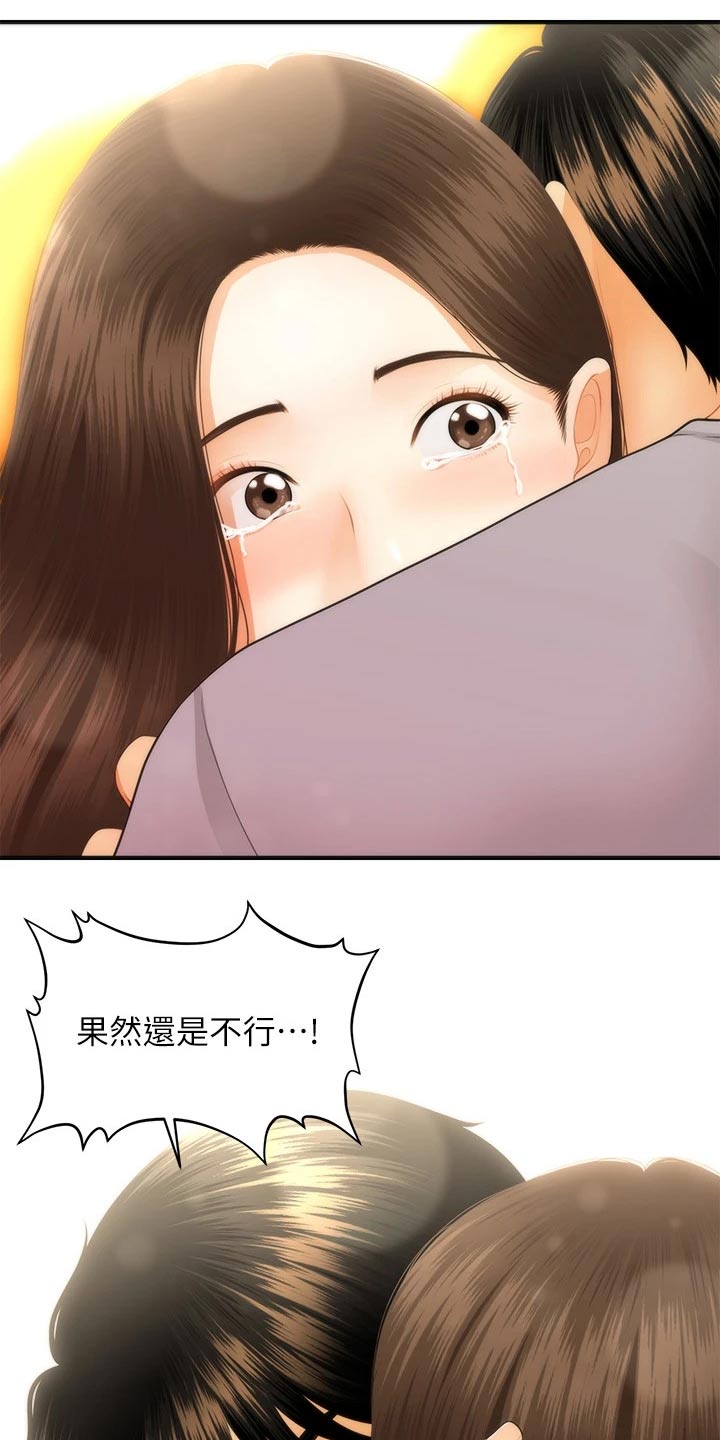 《整容奇迹》漫画最新章节第120章：无法抛弃免费下拉式在线观看章节第【2】张图片