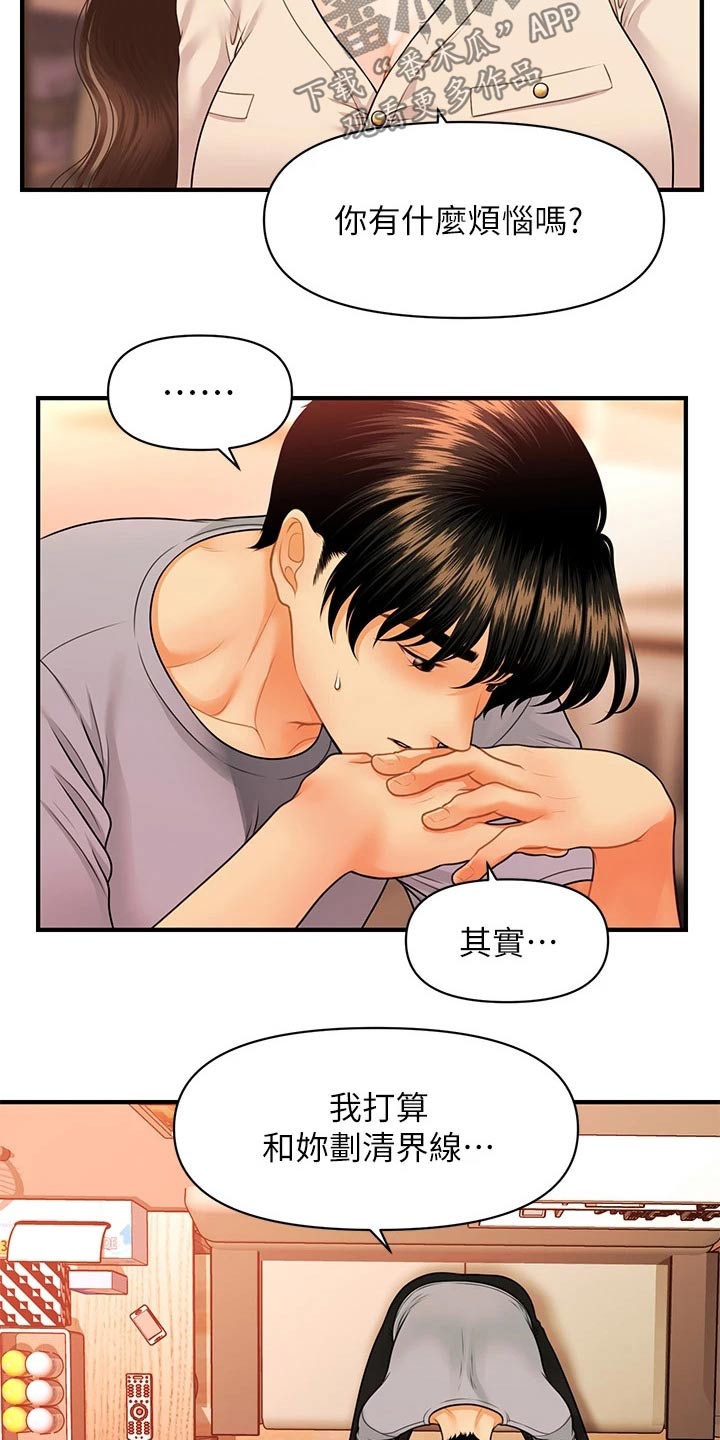 《整容奇迹》漫画最新章节第120章：无法抛弃免费下拉式在线观看章节第【14】张图片