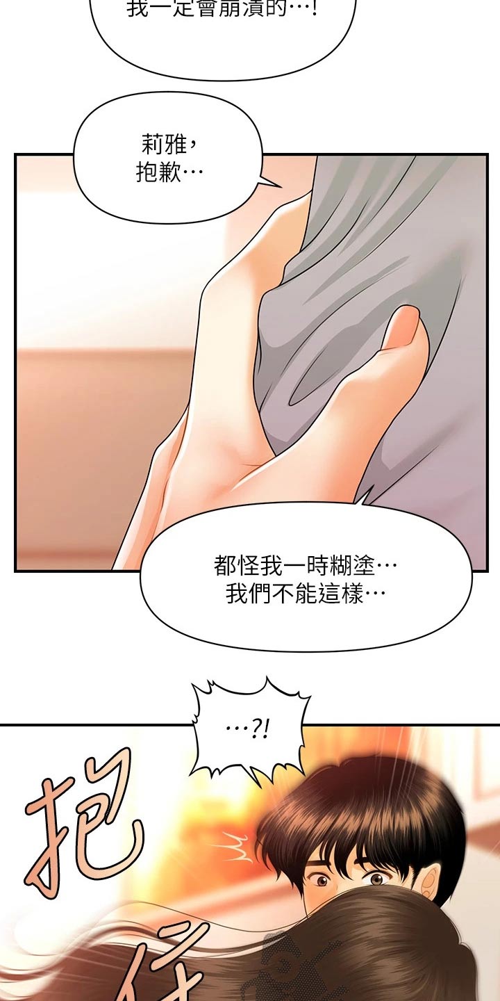 《整容奇迹》漫画最新章节第120章：无法抛弃免费下拉式在线观看章节第【10】张图片