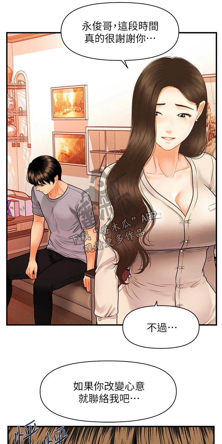 《整容奇迹》漫画最新章节第120章：无法抛弃免费下拉式在线观看章节第【5】张图片