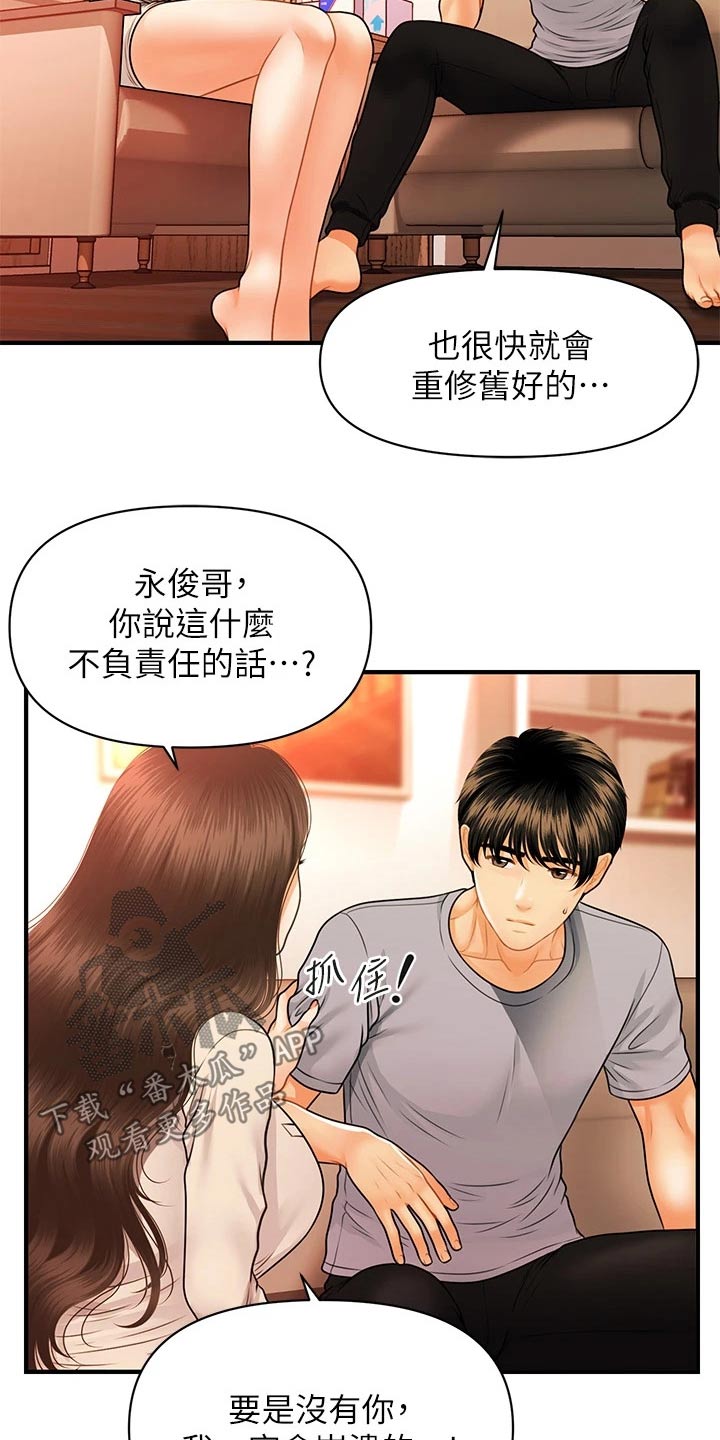 《整容奇迹》漫画最新章节第120章：无法抛弃免费下拉式在线观看章节第【11】张图片