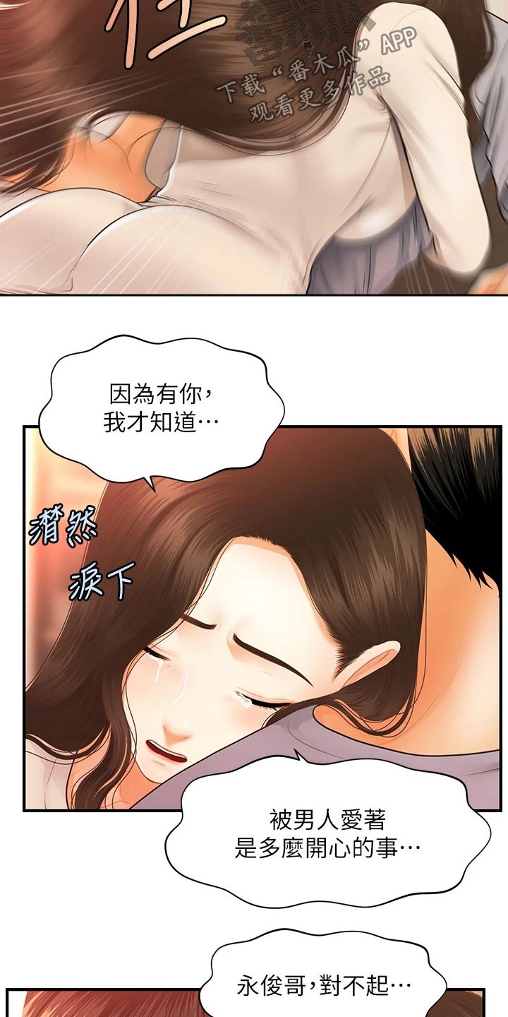 《整容奇迹》漫画最新章节第120章：无法抛弃免费下拉式在线观看章节第【9】张图片