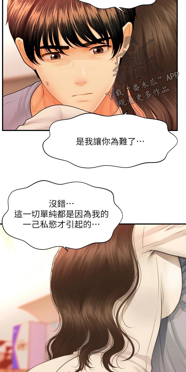 《整容奇迹》漫画最新章节第120章：无法抛弃免费下拉式在线观看章节第【8】张图片