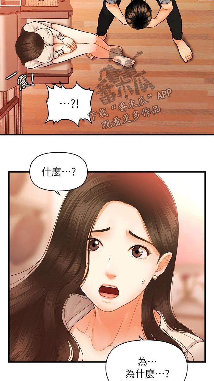 《整容奇迹》漫画最新章节第120章：无法抛弃免费下拉式在线观看章节第【13】张图片