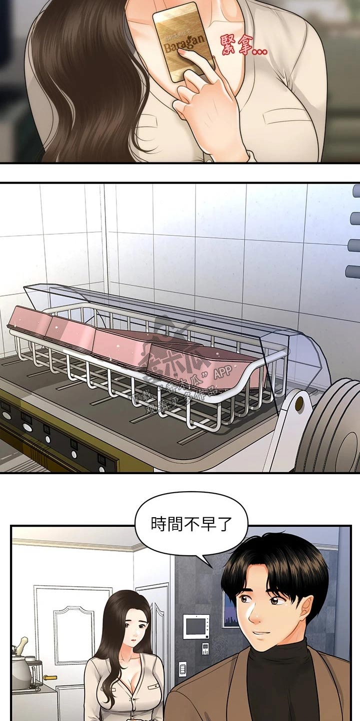 《整容奇迹》漫画最新章节第121章：自己家免费下拉式在线观看章节第【7】张图片