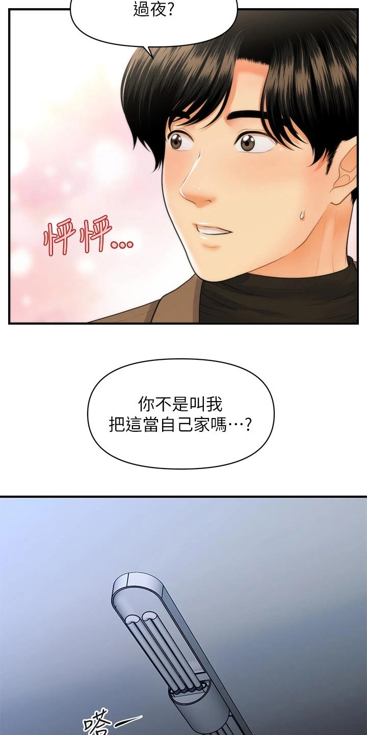 《整容奇迹》漫画最新章节第121章：自己家免费下拉式在线观看章节第【3】张图片