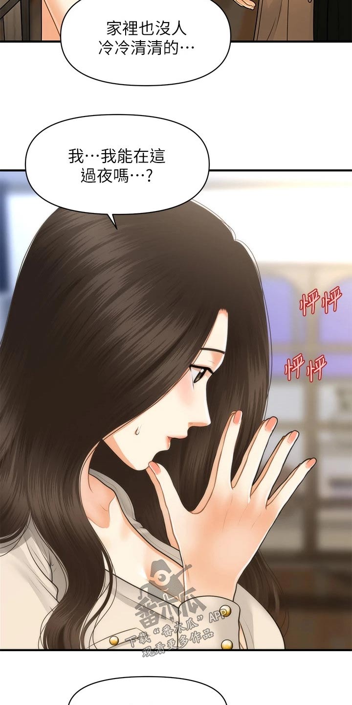 《整容奇迹》漫画最新章节第121章：自己家免费下拉式在线观看章节第【4】张图片