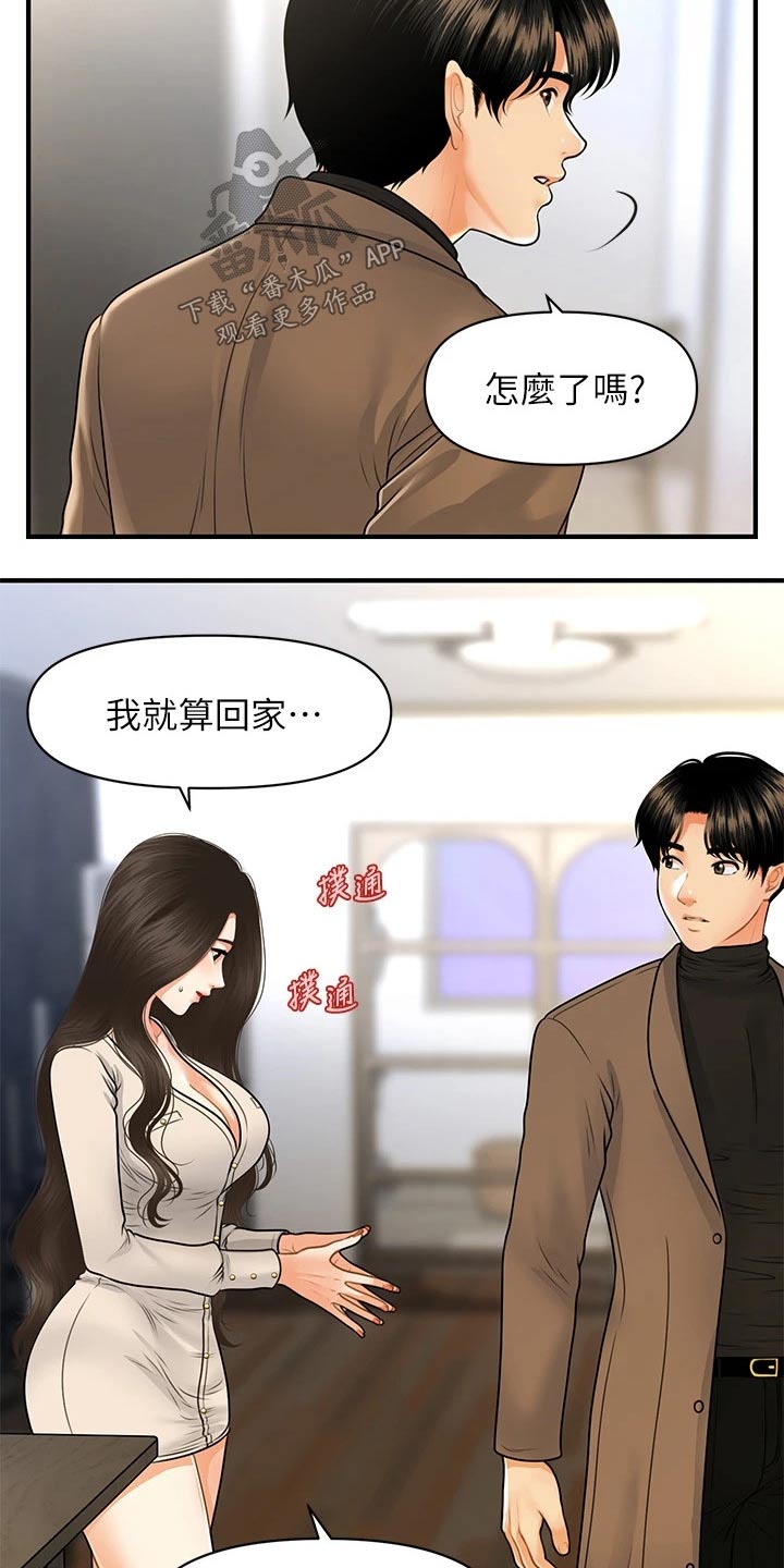 《整容奇迹》漫画最新章节第121章：自己家免费下拉式在线观看章节第【5】张图片