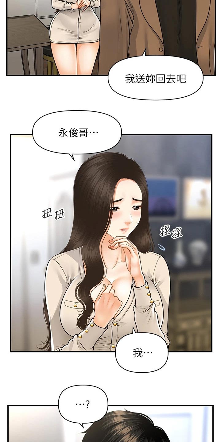 《整容奇迹》漫画最新章节第121章：自己家免费下拉式在线观看章节第【6】张图片